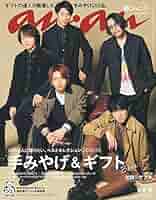 anan(アンアン) 2019/12/04号 No.2178 [手みやげ&ギフトBest/関